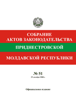 Собрание актов законодательства